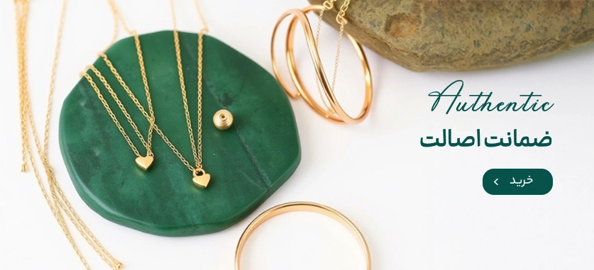 ضمانت اصالت