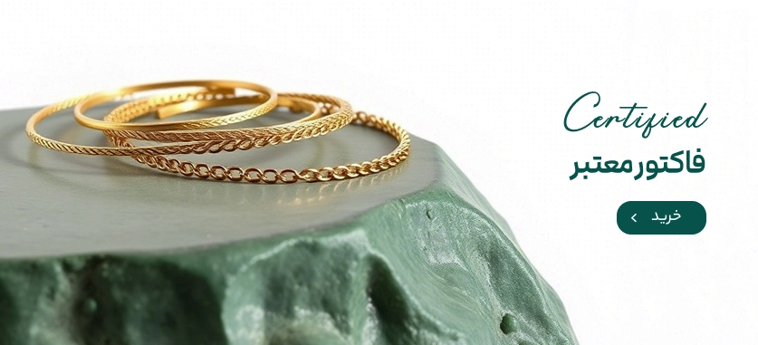 ارائه فاکتور معتبر